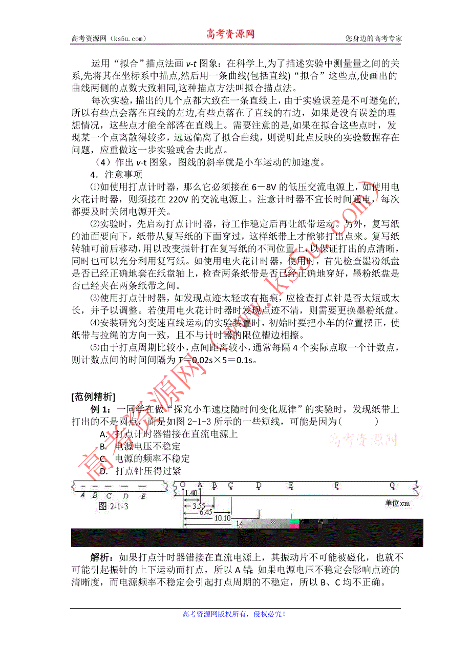 2012高一物理学案 1.3 记录物体运动的信息 5（粤教版必修1）.doc_第2页