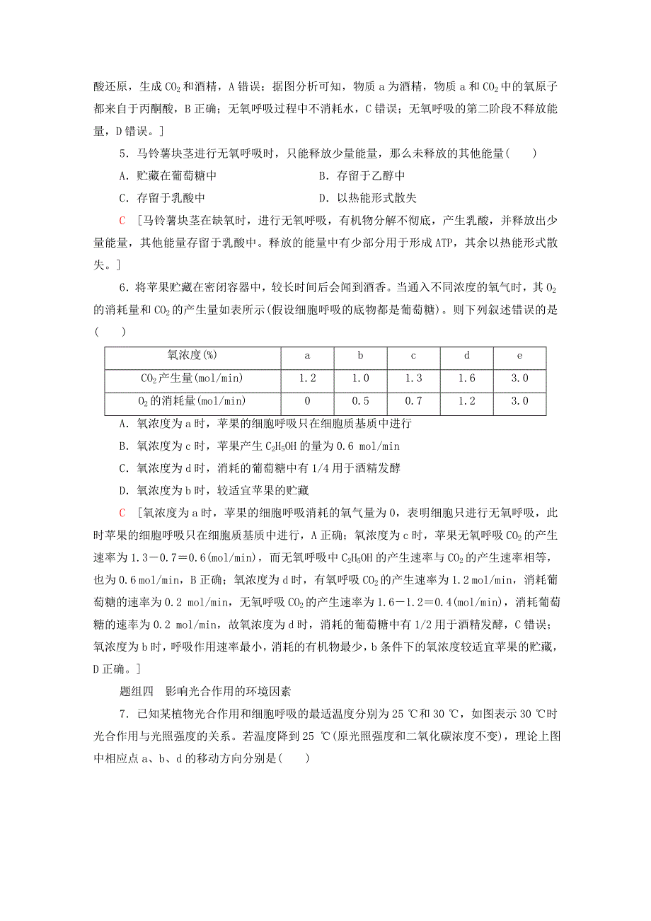 2020-2021学年新教材高中生物 重点突破练5（含解析）苏教版必修1.doc_第3页