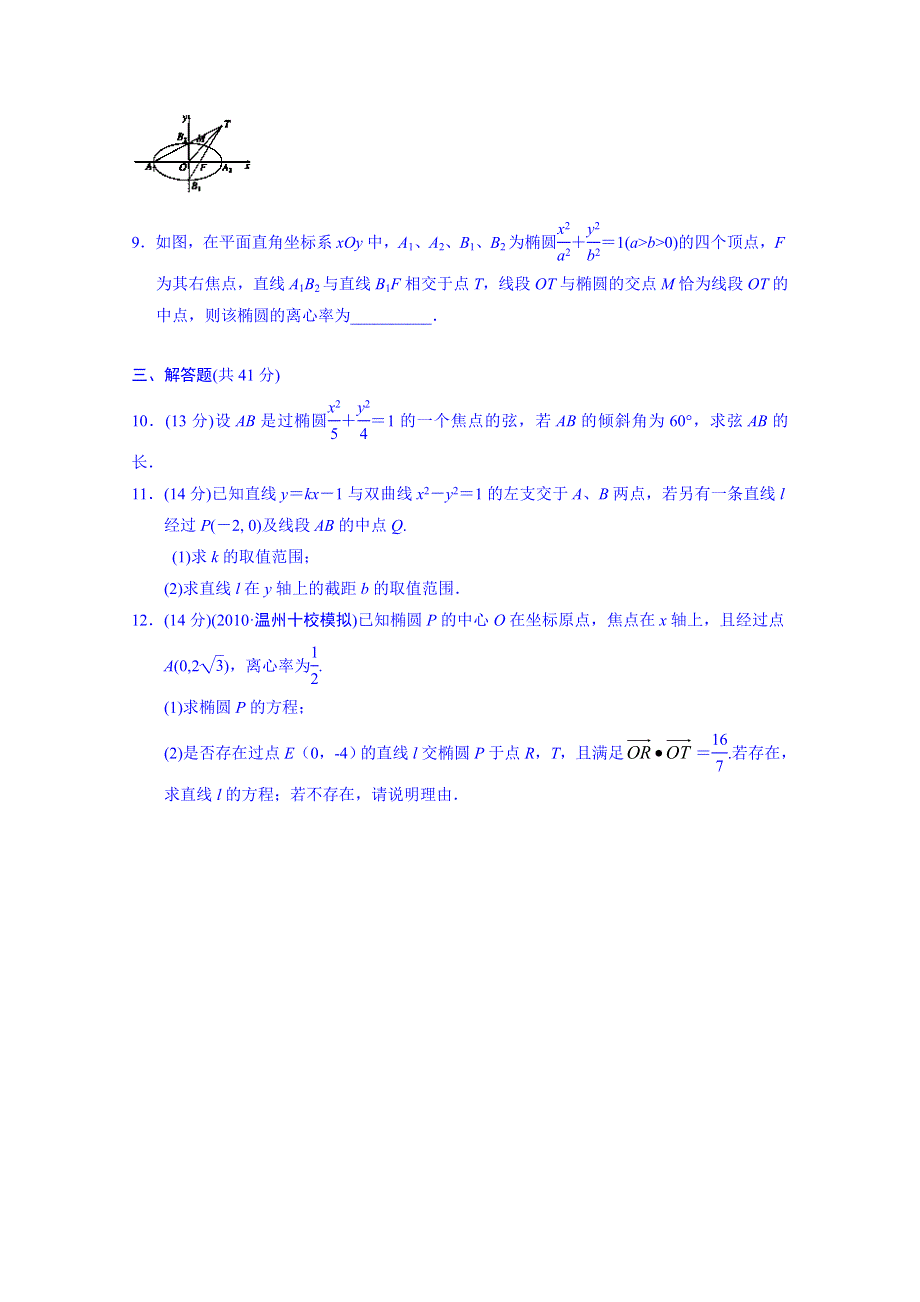 天津市塘沽区紫云中学2014届高三数学专题复习测试 专题四 直线与圆锥曲线练习.doc_第2页