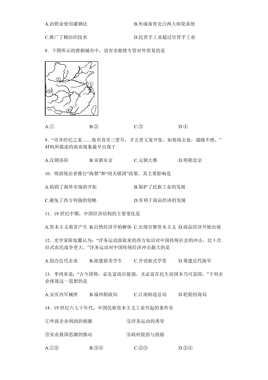 北京市西城区2014-2015学年高一下学期期末考试历史 WORD版含解析.doc_第2页