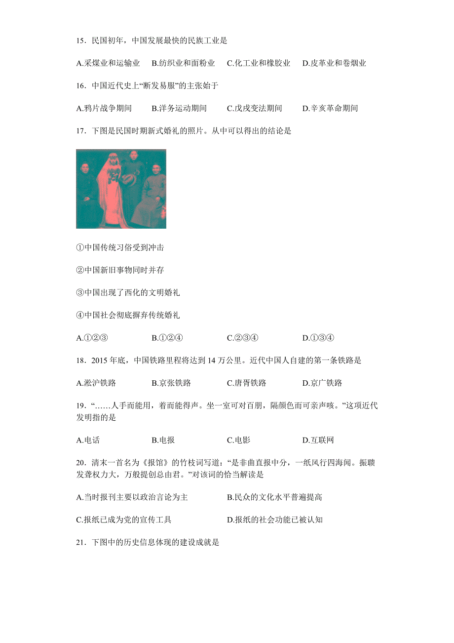 北京市西城区2014-2015学年高一下学期期末考试历史 WORD版含解析.doc_第3页