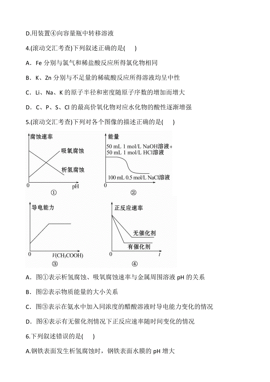 2014届高三人教版化学一轮复习课时提能训练 阶段滚动检测（4）WORD版含解析.doc_第2页