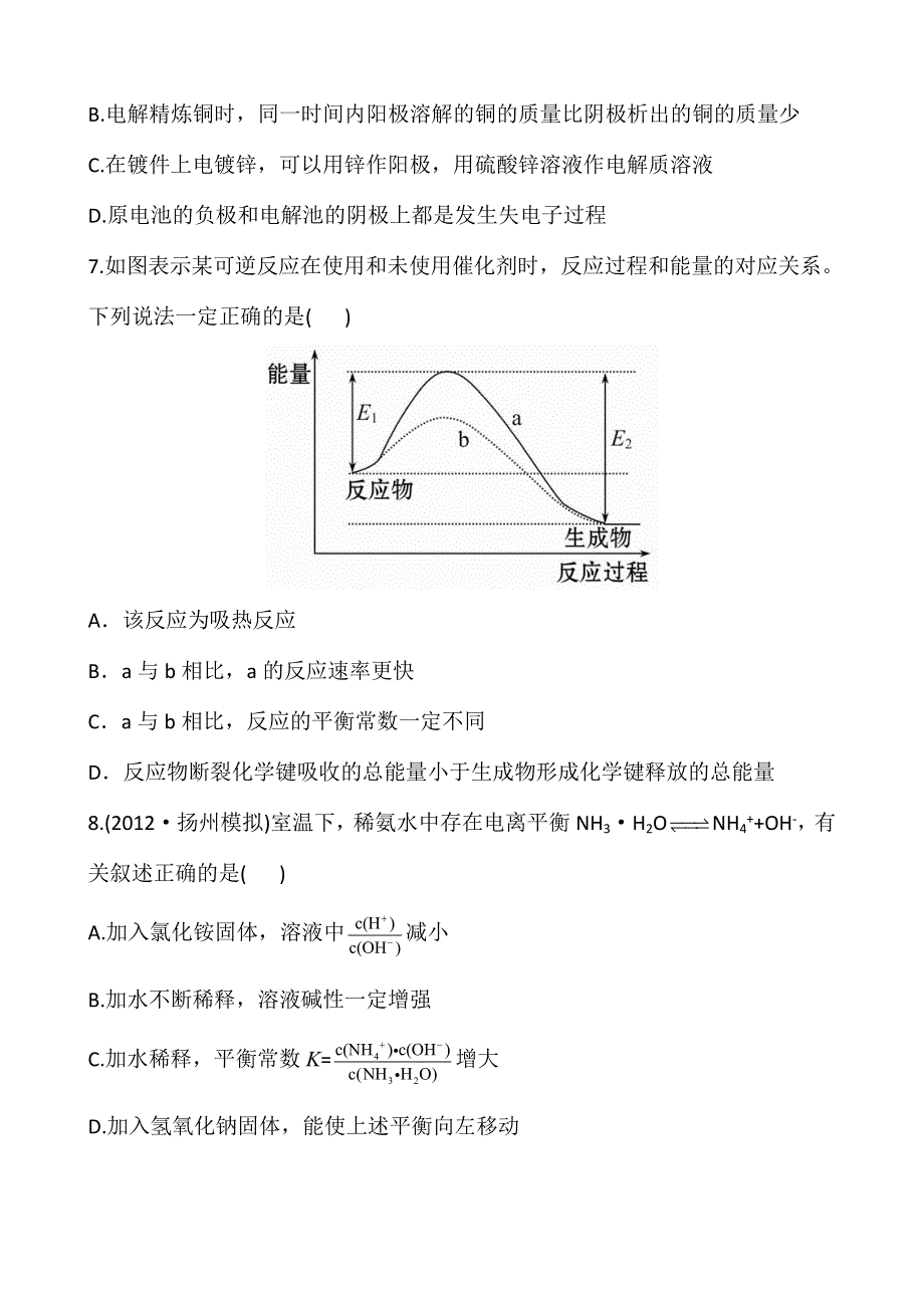 2014届高三人教版化学一轮复习课时提能训练 阶段滚动检测（4）WORD版含解析.doc_第3页