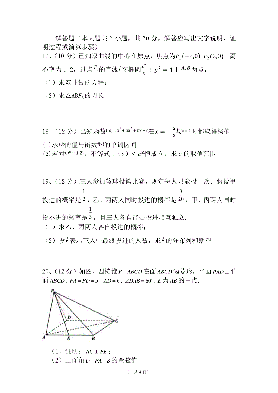 辽宁省阜新市实验中学2019-2020高二下学期第一次月考数学试卷 PDF版含答案.pdf_第3页