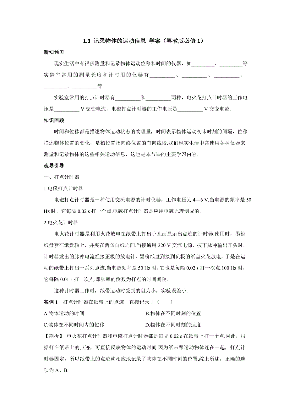 2012高一物理学案 1.3 记录物体的运动信息 6（粤教版必修1）.doc_第1页