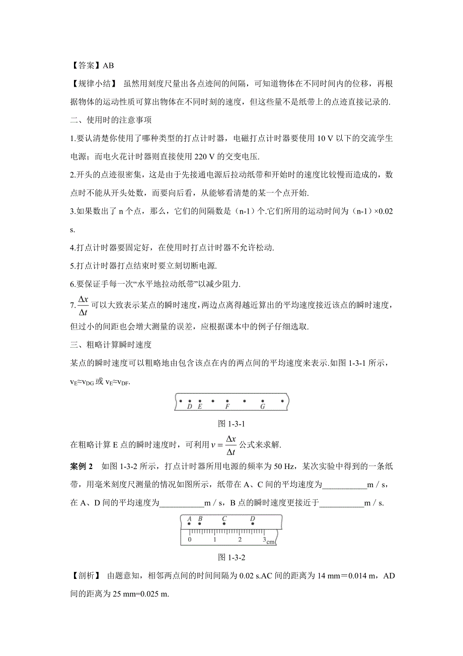 2012高一物理学案 1.3 记录物体的运动信息 6（粤教版必修1）.doc_第2页