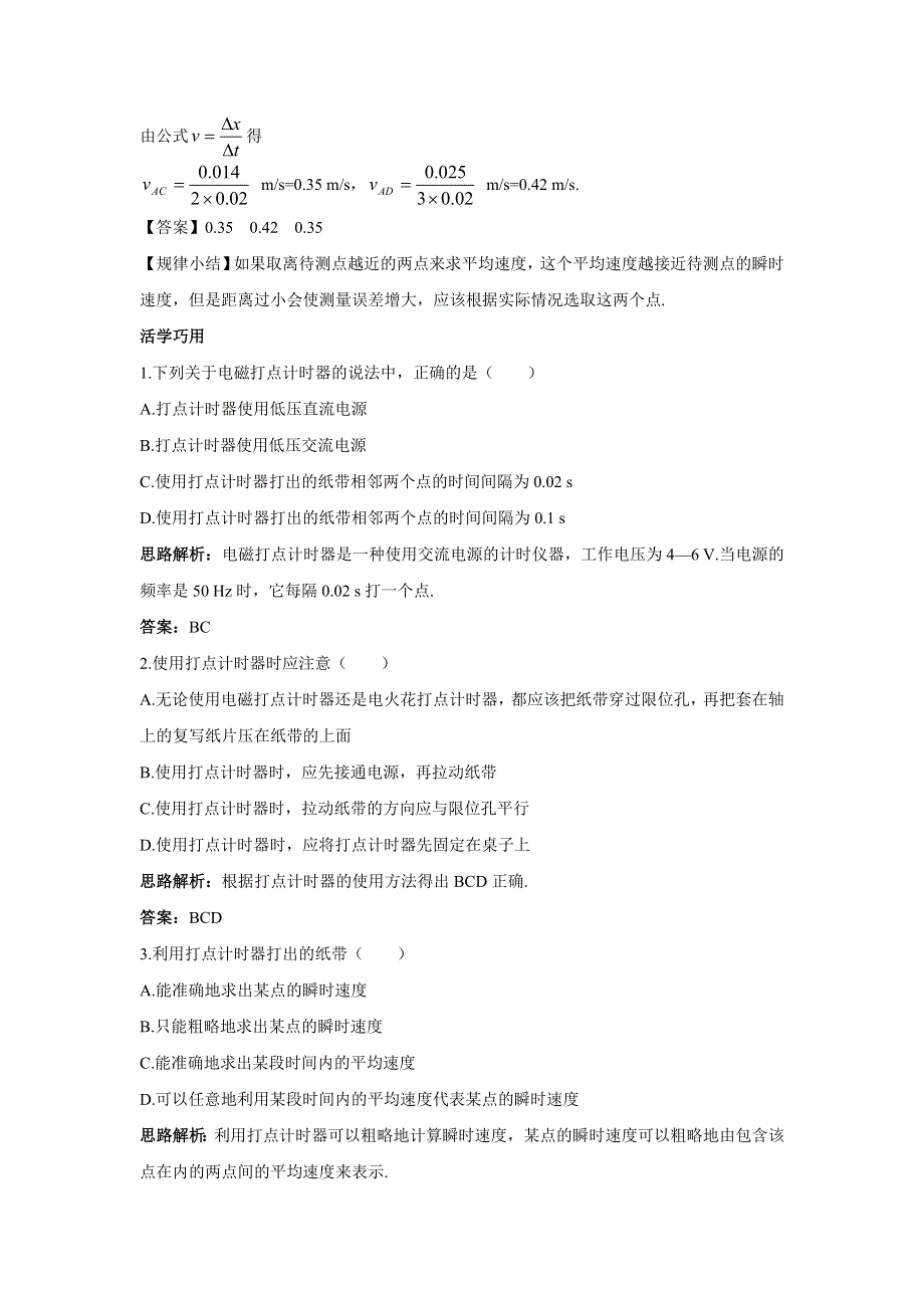 2012高一物理学案 1.3 记录物体的运动信息 6（粤教版必修1）.doc_第3页