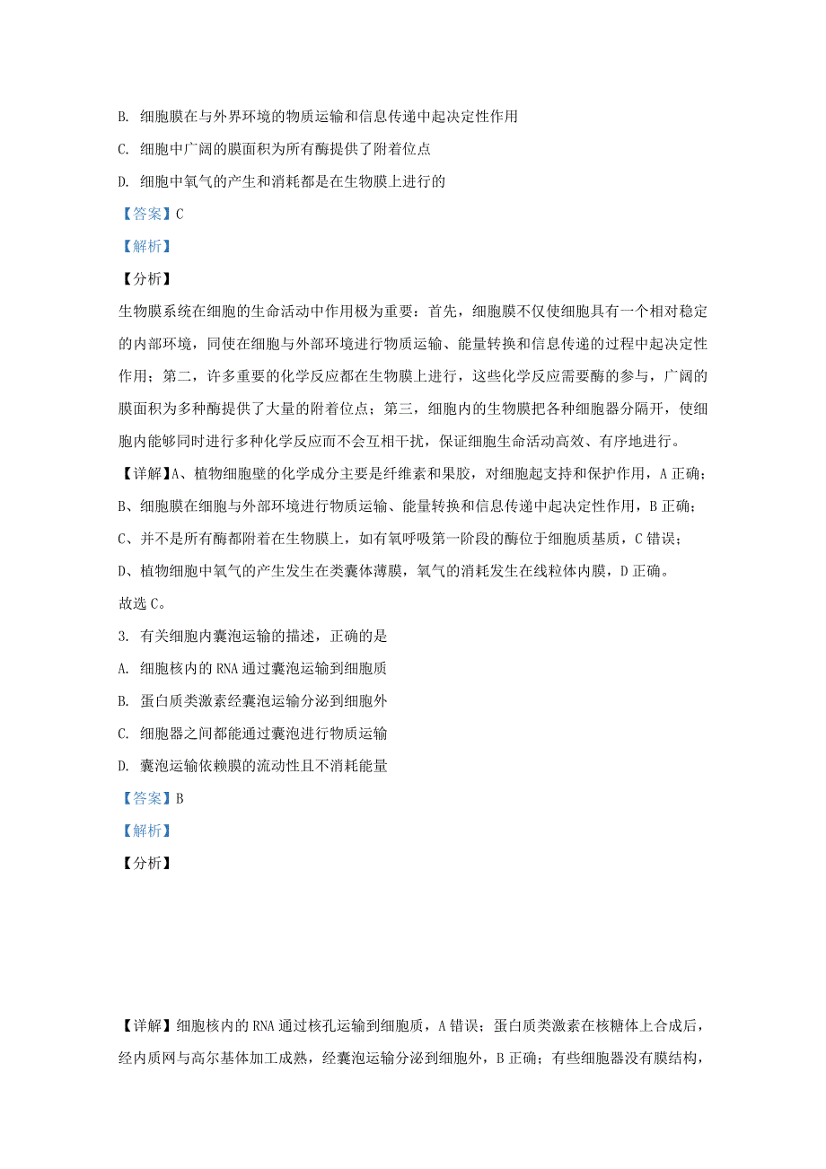 山东省潍坊市昌乐县二中2020届高三生物上学期期末考试试题（含解析）.doc_第2页