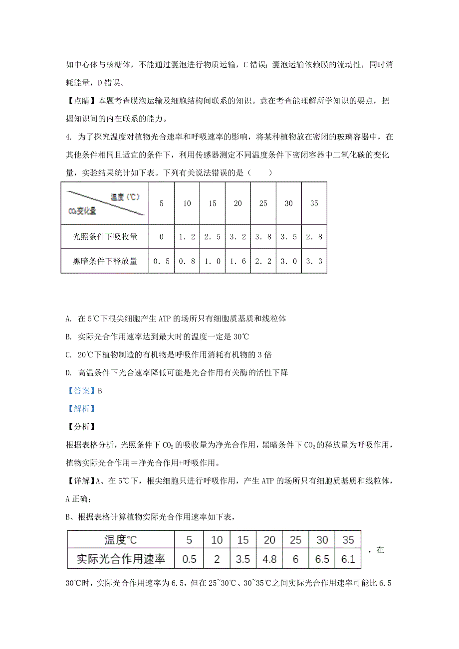 山东省潍坊市昌乐县二中2020届高三生物上学期期末考试试题（含解析）.doc_第3页