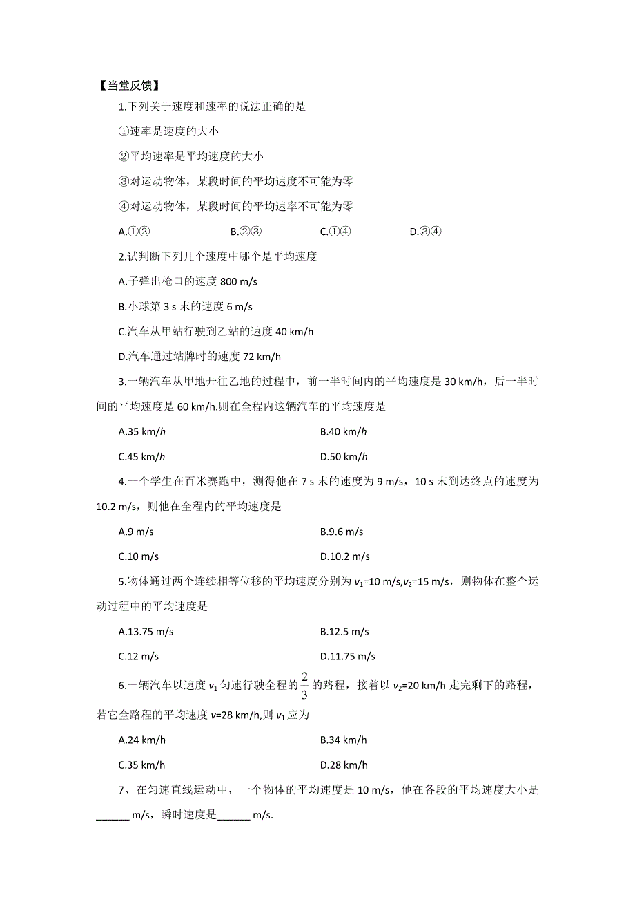 2012高一物理学案 1.4 物体运动的速度 3（粤教版必修1）.doc_第2页