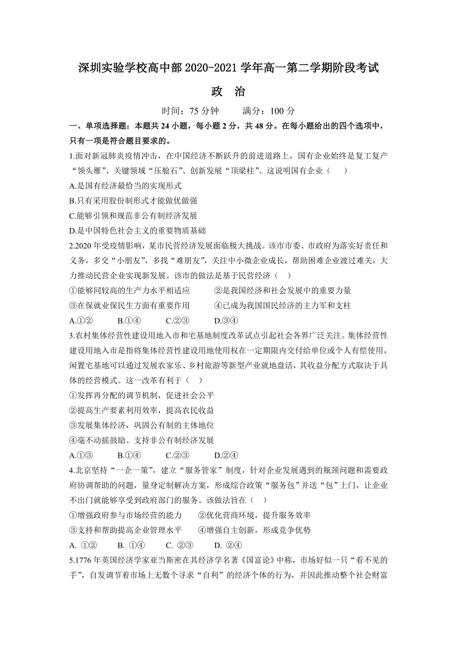 广东省深圳实验学校高中部2020-2021学年高一下学期阶段考试政治试卷 WORD版含答案.doc_第1页