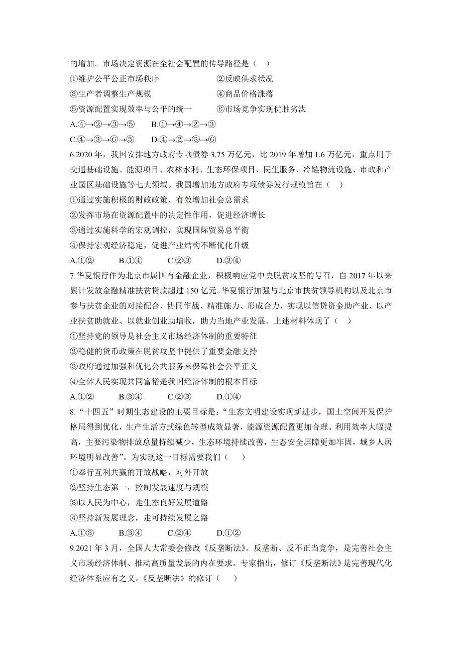 广东省深圳实验学校高中部2020-2021学年高一下学期阶段考试政治试卷 WORD版含答案.doc_第2页