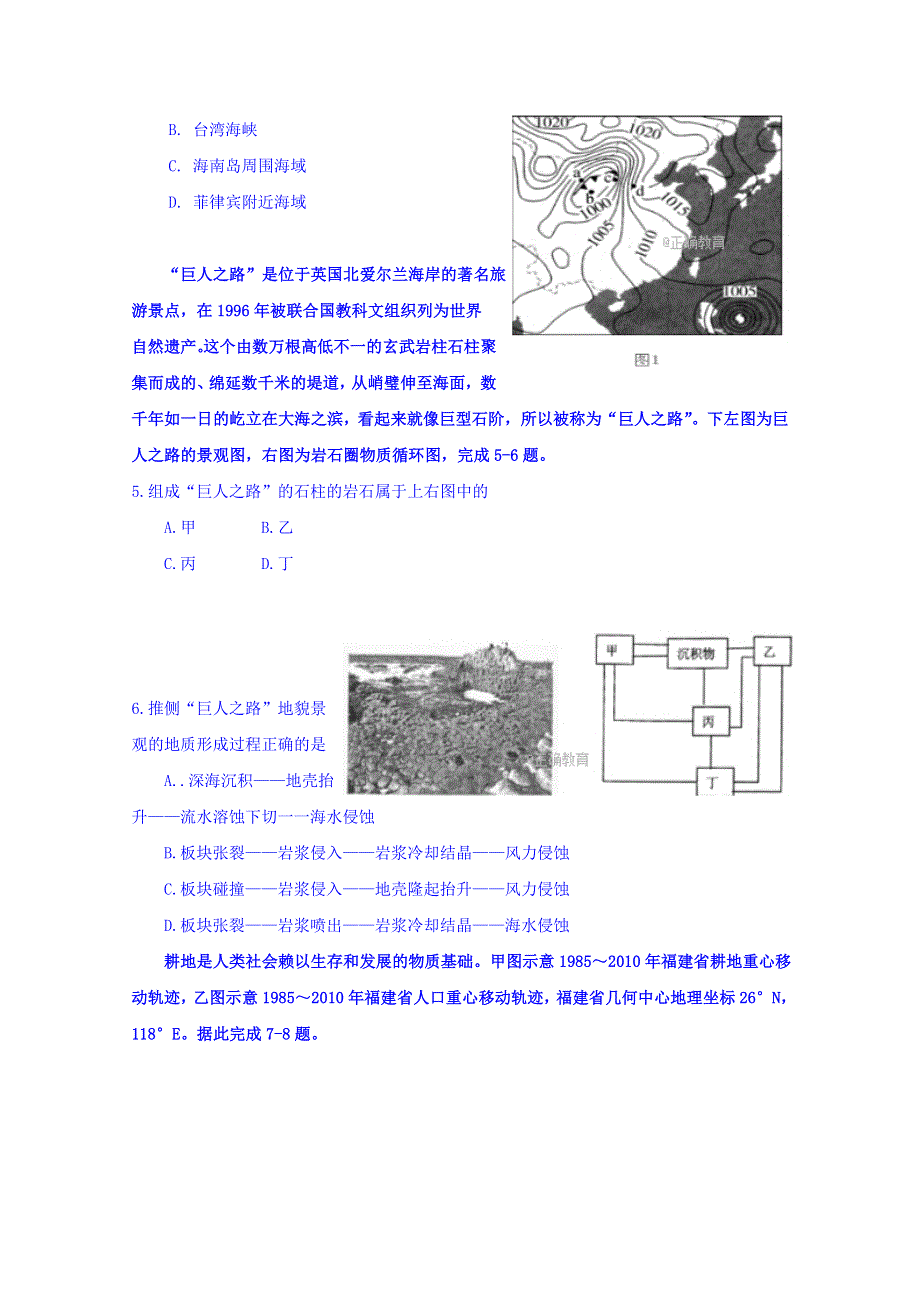 山东省潍坊市昌乐县二中2018届高三下学期一模拉练文科综合试卷 WORD版含答案.doc_第2页