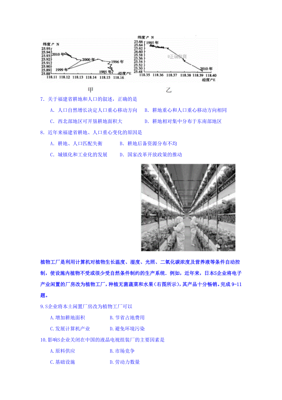 山东省潍坊市昌乐县二中2018届高三下学期一模拉练文科综合试卷 WORD版含答案.doc_第3页