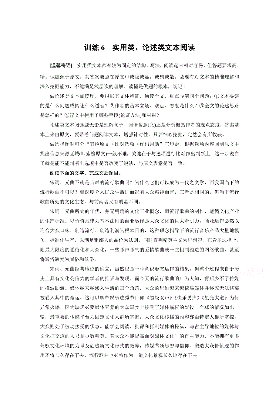 《步步高考前三个月》2015届高考语文（浙江专用）第二部分 考前回顾案：第7章 训练6 实用类、论述类文本阅读.docx_第1页