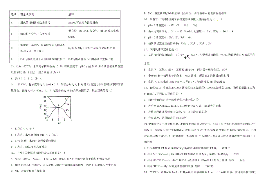 内蒙古通辽市实验中学2020-2021学年高二化学上学期第一次月考试题.doc_第2页