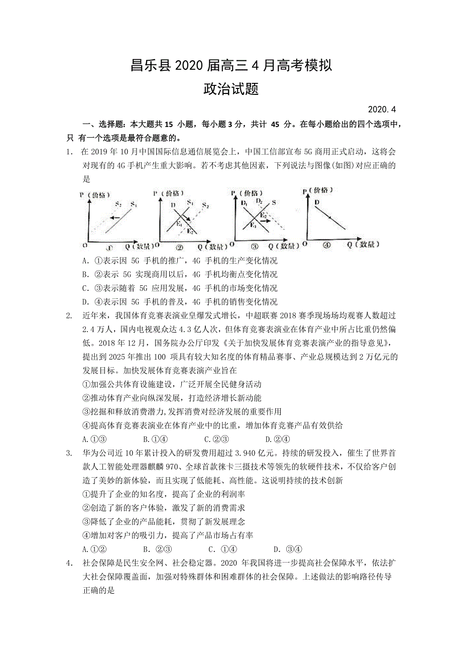 山东省潍坊市昌乐县2020届高三4月高考模拟政治试题 WORD版含答案.doc_第1页