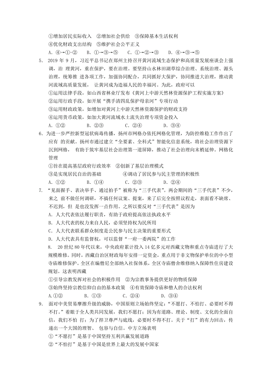 山东省潍坊市昌乐县2020届高三4月高考模拟政治试题 WORD版含答案.doc_第2页