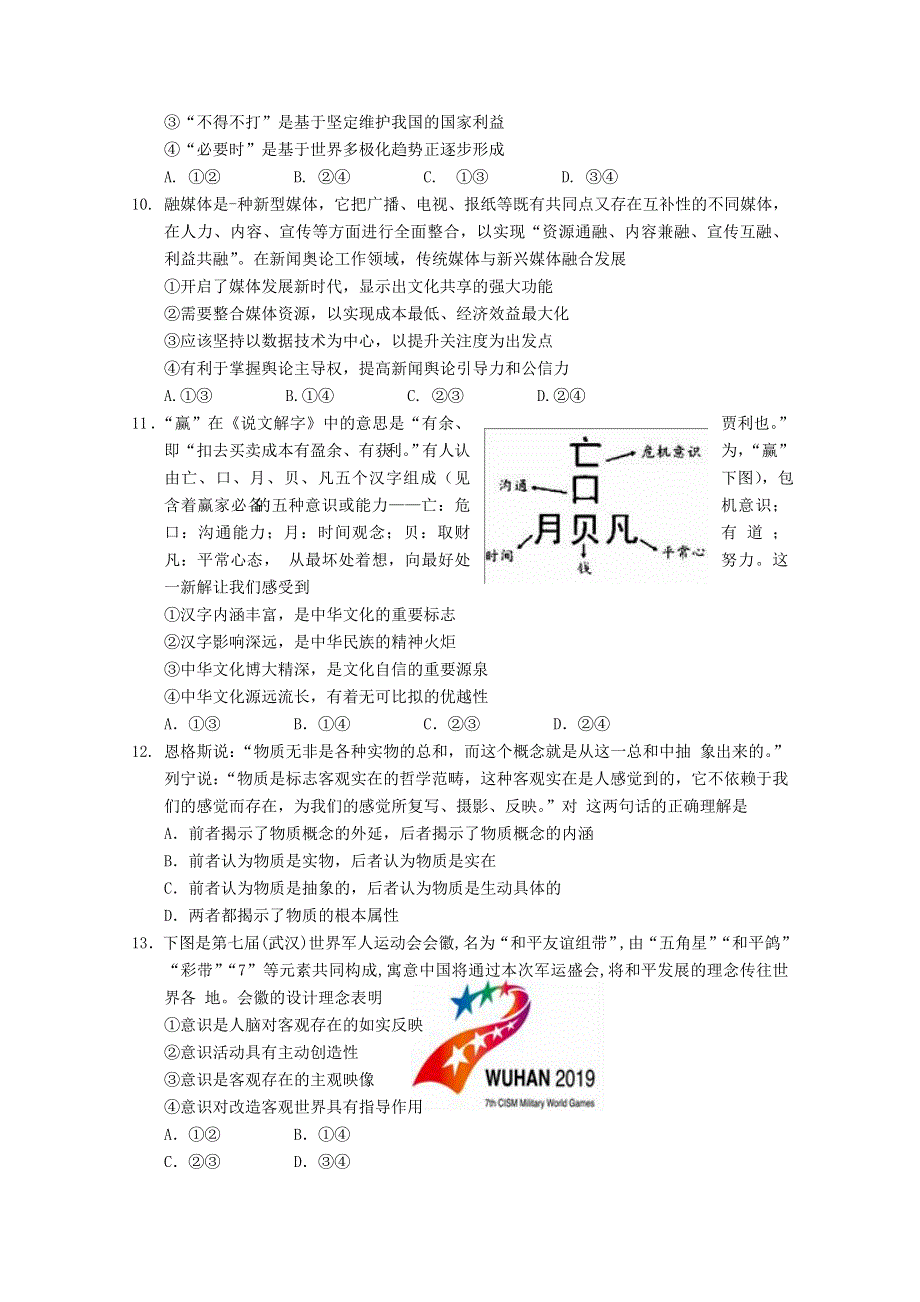 山东省潍坊市昌乐县2020届高三4月高考模拟政治试题 WORD版含答案.doc_第3页