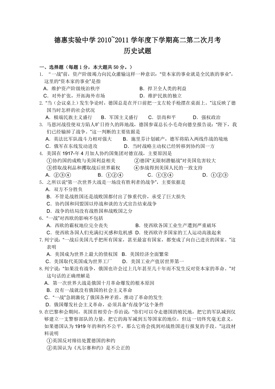 吉林省德惠实验中学2010-2011学年高二下学期第二次月考（历史）.doc_第1页