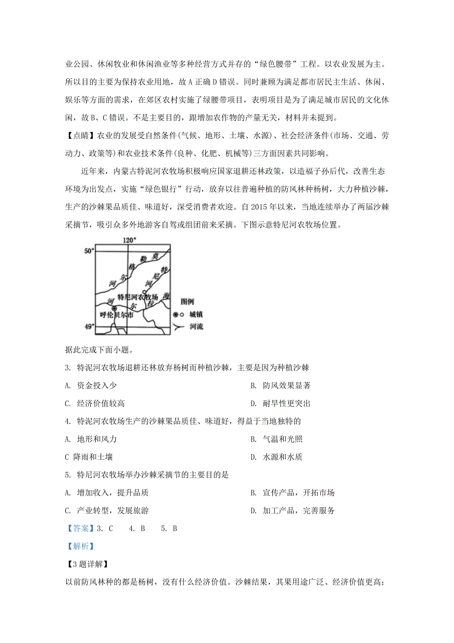 内蒙古通辽市实验中学2020-2021学年高二地理上学期第一次月考试题（含解析）.doc_第2页