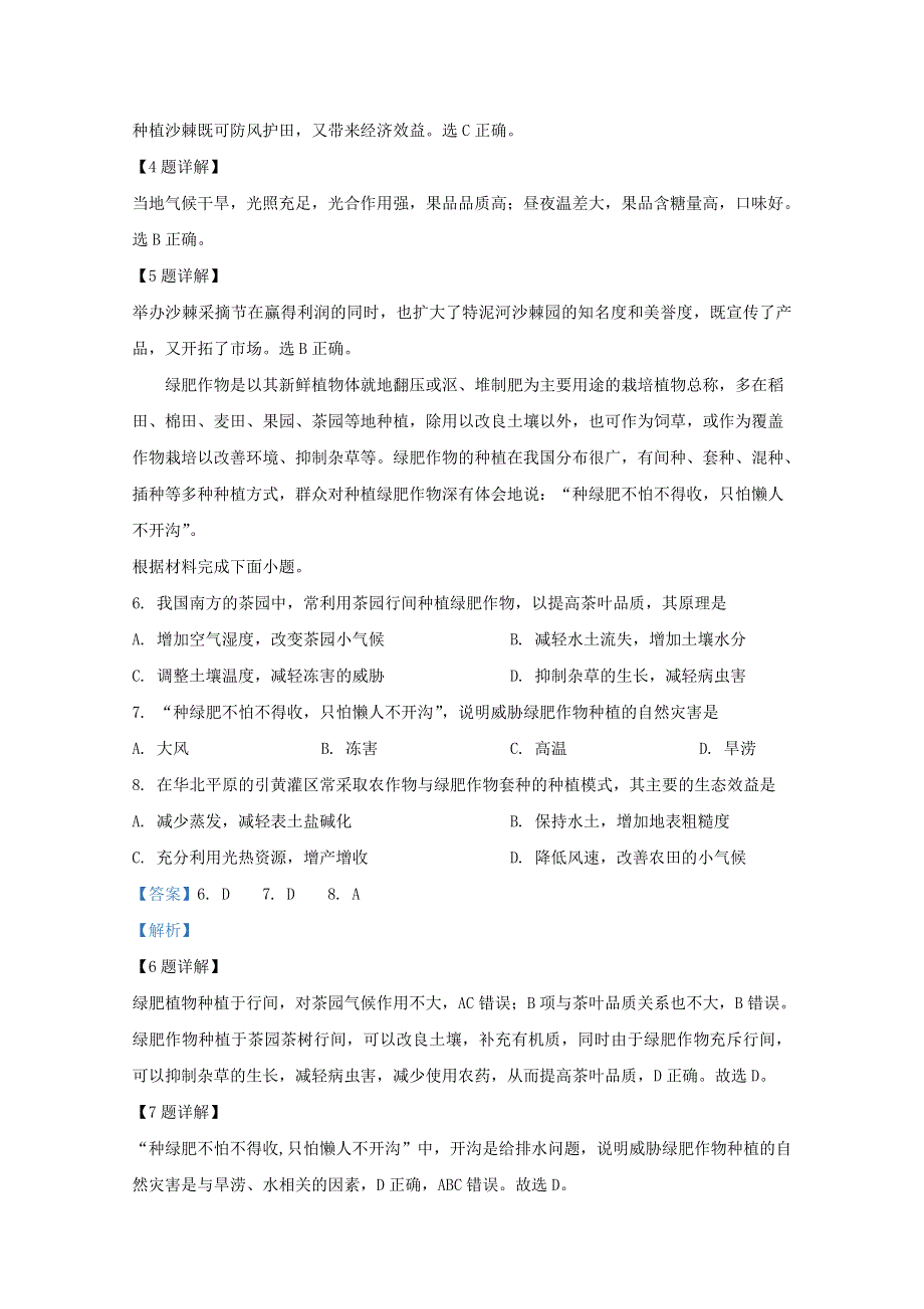 内蒙古通辽市实验中学2020-2021学年高二地理上学期第一次月考试题（含解析）.doc_第3页