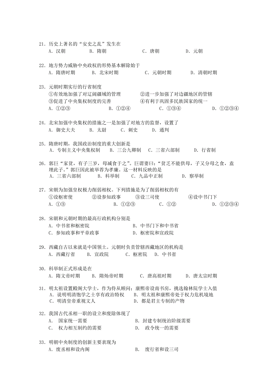 吉林省德惠实验中学10-11学年高一上学期第一次月考（历史）.doc_第3页