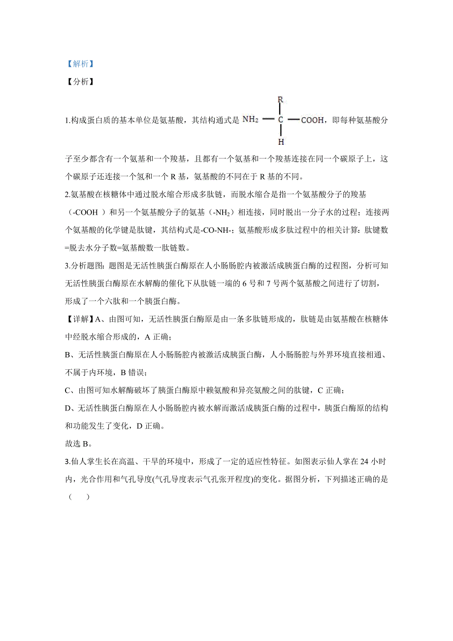 山东省潍坊市昌乐县2020届高三4月模拟生物试题 WORD版含解析.doc_第2页