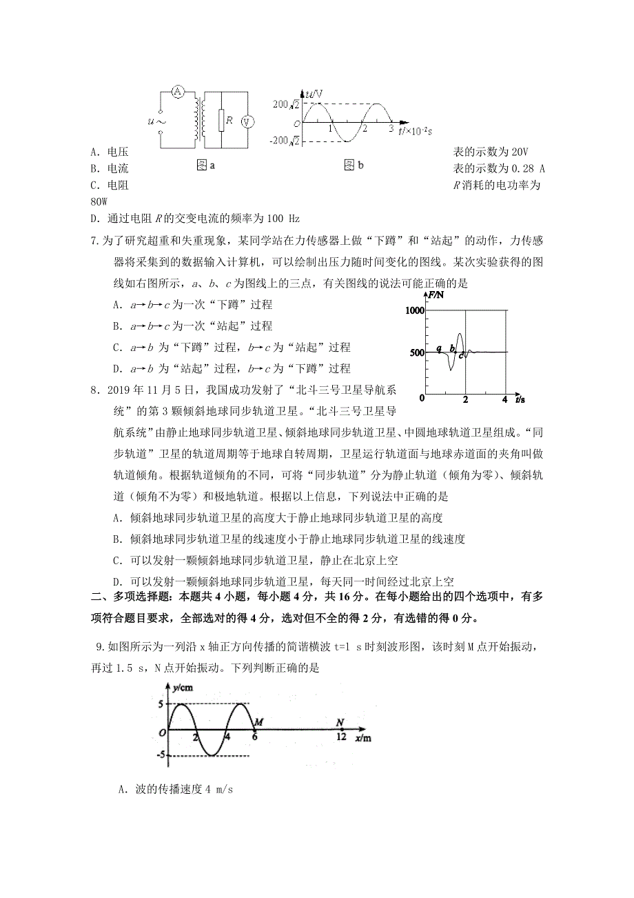 山东省潍坊市昌乐县2020届高三4月高考模拟物理试题 WORD版含答案.doc_第2页