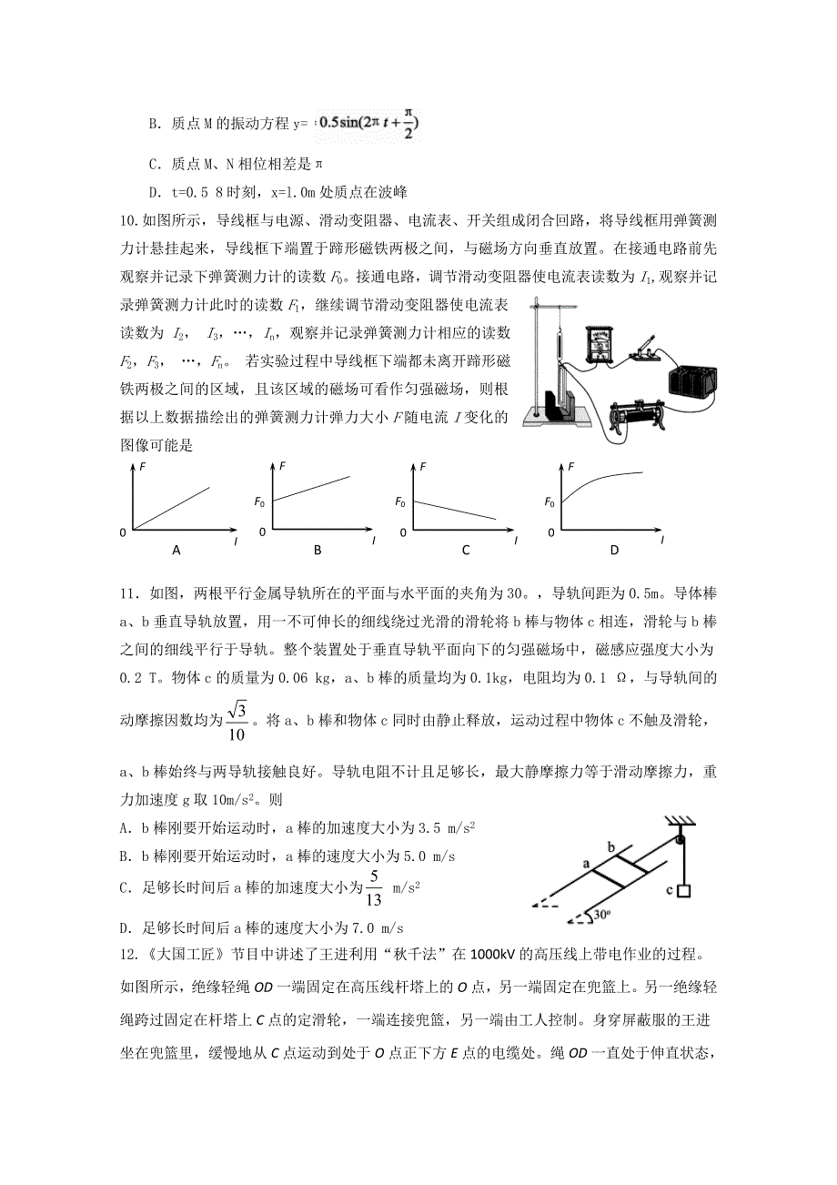 山东省潍坊市昌乐县2020届高三4月高考模拟物理试题 WORD版含答案.doc_第3页