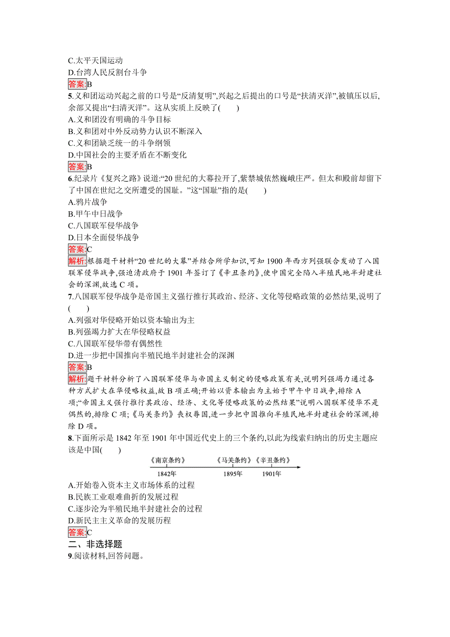 新教材2021秋部编版历史必修中外历史纲要上检测：第18课　挽救民族危亡的斗争 WORD版含解析.docx_第2页