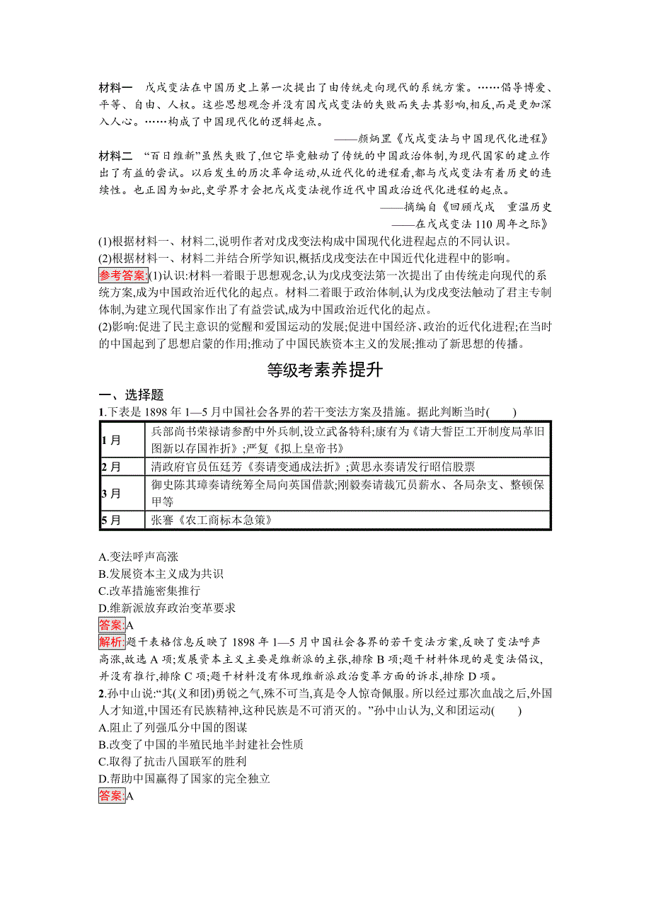 新教材2021秋部编版历史必修中外历史纲要上检测：第18课　挽救民族危亡的斗争 WORD版含解析.docx_第3页