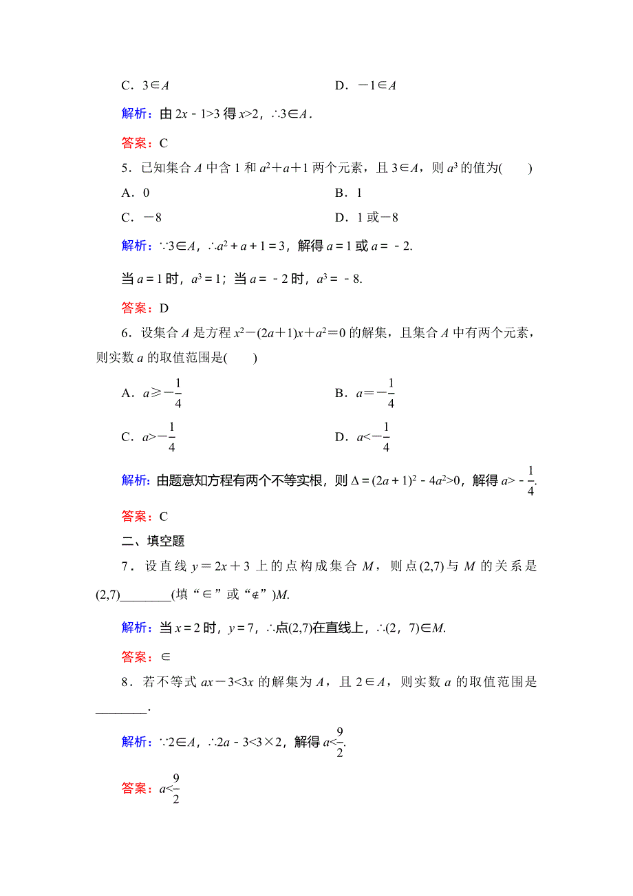 2019-2020学年北师大版高中数学必修一课时跟踪检测：第一章　§1　集合的含义与表示（一） WORD版含解析.doc_第2页