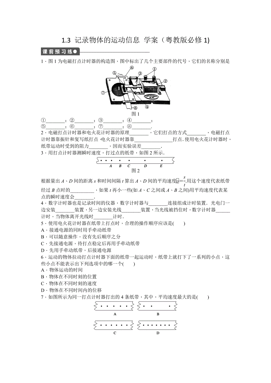 2012高一物理学案 1.3 记录物体的运动信息 （粤教版必修1).doc_第1页