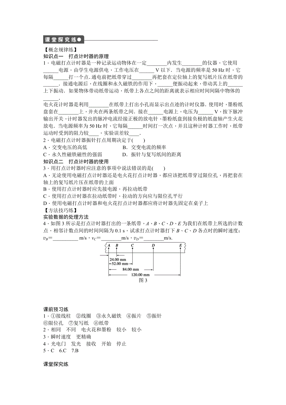 2012高一物理学案 1.3 记录物体的运动信息 （粤教版必修1).doc_第2页