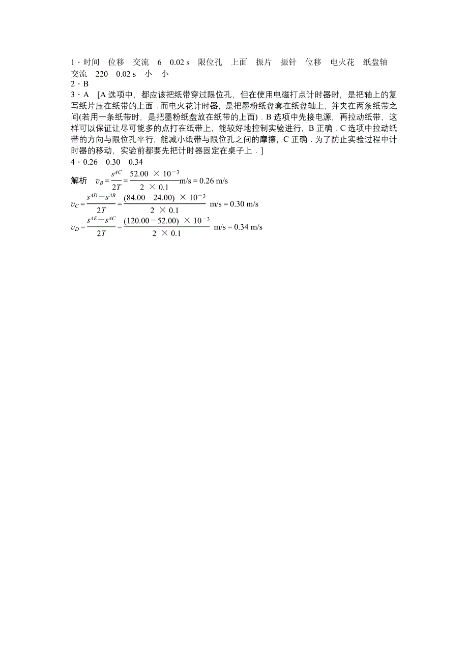 2012高一物理学案 1.3 记录物体的运动信息 （粤教版必修1).doc_第3页