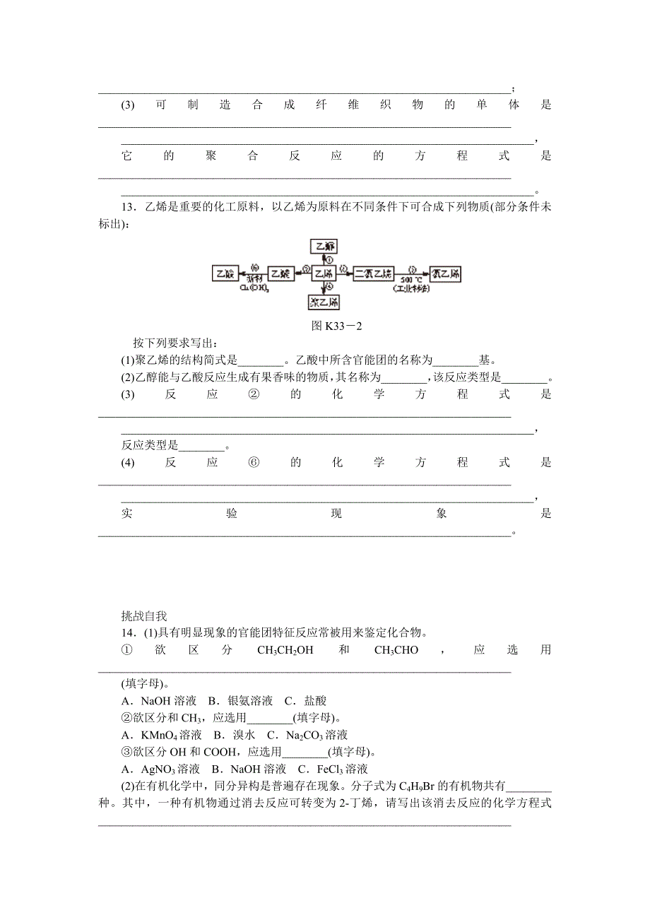 2014届高三人教版化学（广东专用）一轮复习精练 第33讲　有机合成及高分子化合物 WORD版含解析.doc_第3页