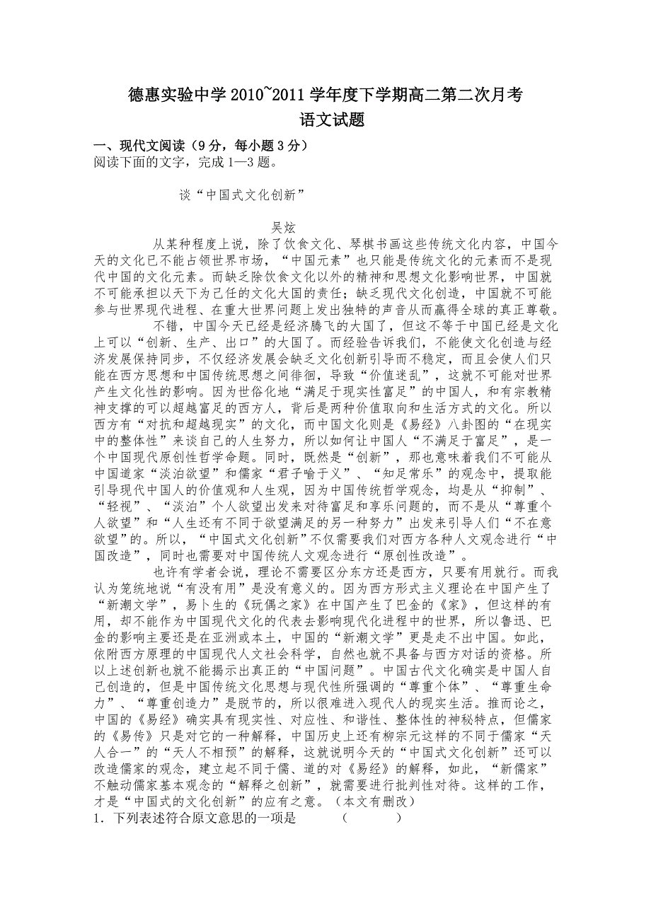 吉林省德惠实验中学2010-2011学年高二下学期第二次月考（语文）.doc_第1页