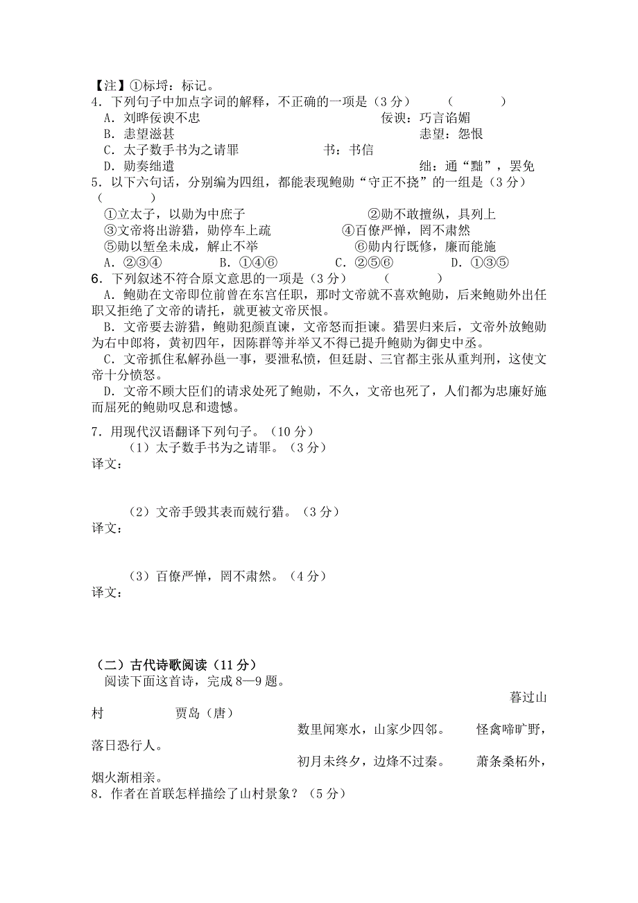 吉林省德惠实验中学2010-2011学年高二下学期第二次月考（语文）.doc_第3页