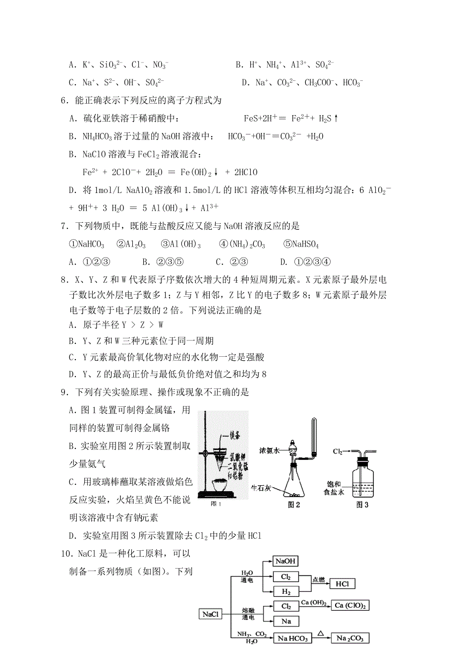 江苏省兴化市楚水实验学校2012届高三第二次学情调研化学试题.doc_第2页