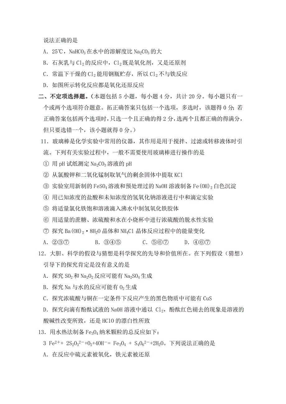 江苏省兴化市楚水实验学校2012届高三第二次学情调研化学试题.doc_第3页