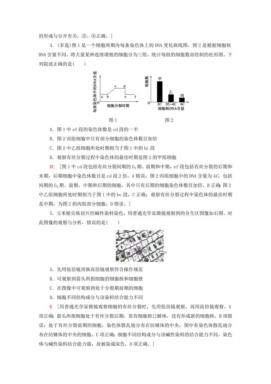 2020-2021学年新教材高中生物 重点突破练6（含解析）苏教版必修1.doc_第2页