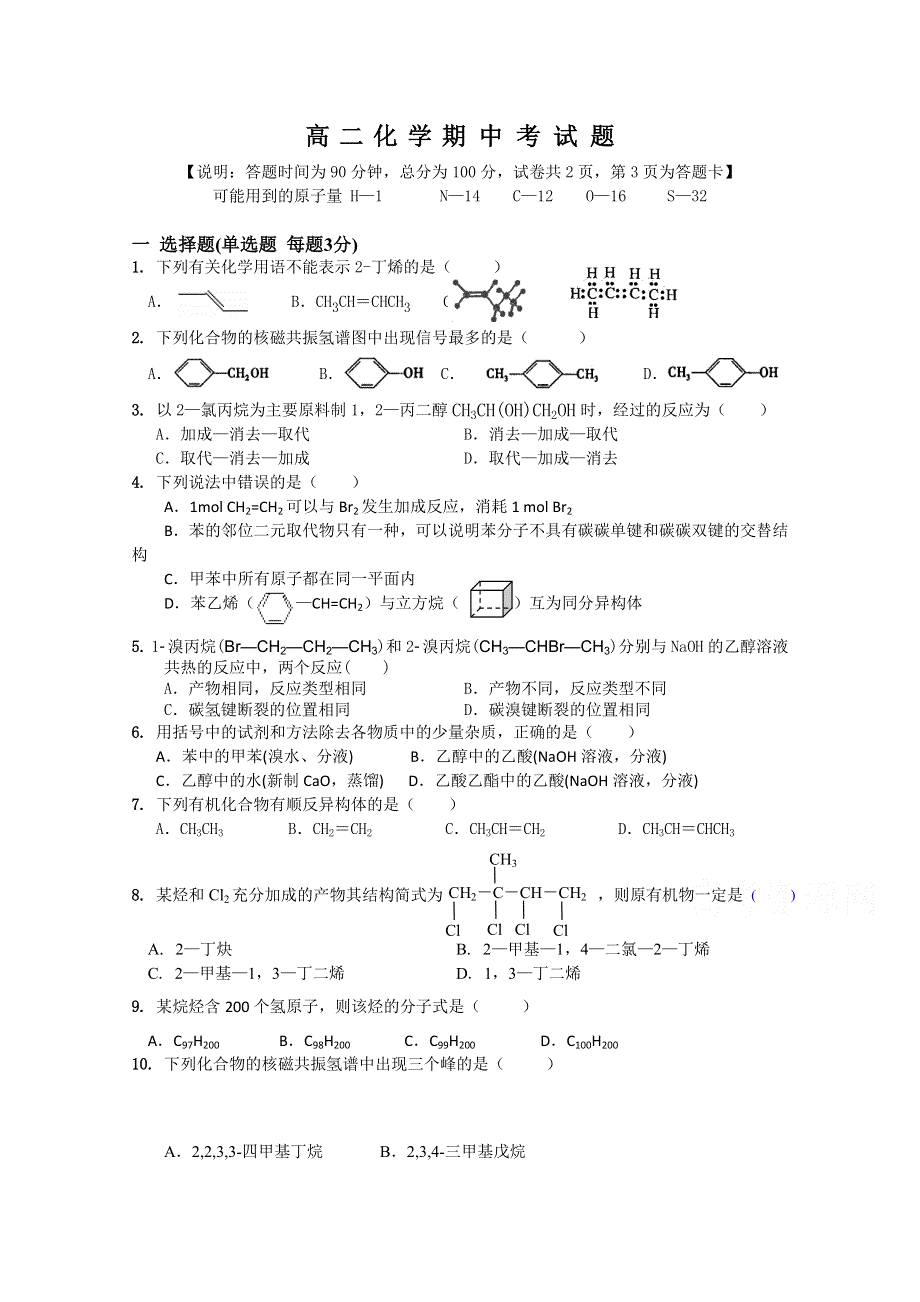 吉林省德惠市实验中学2014-2015学年高二下学期期中考试化学试题 WORD版含答案.doc_第1页