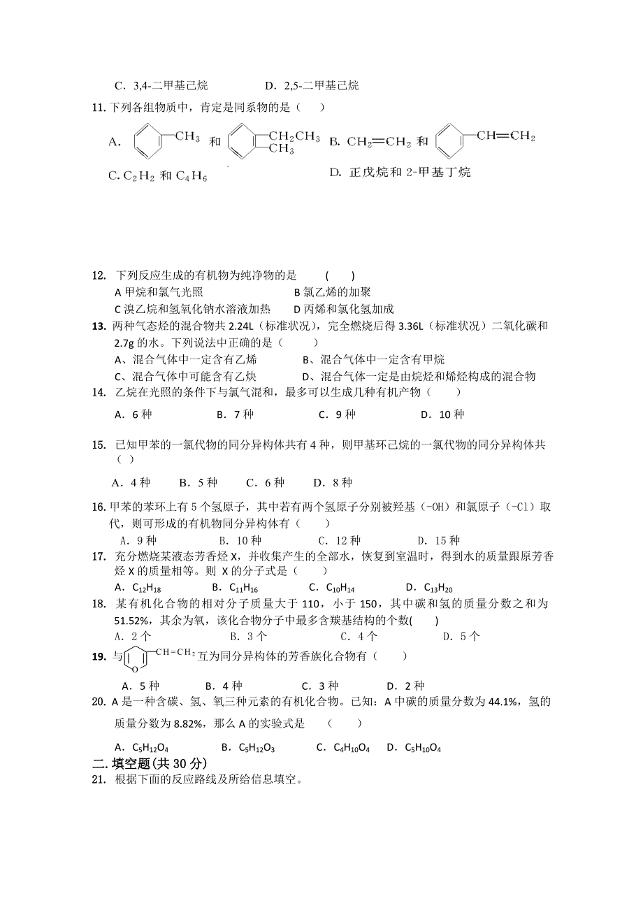 吉林省德惠市实验中学2014-2015学年高二下学期期中考试化学试题 WORD版含答案.doc_第2页