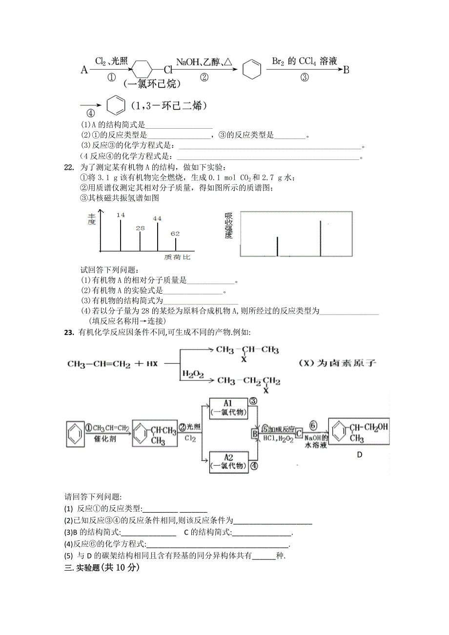 吉林省德惠市实验中学2014-2015学年高二下学期期中考试化学试题 WORD版含答案.doc_第3页