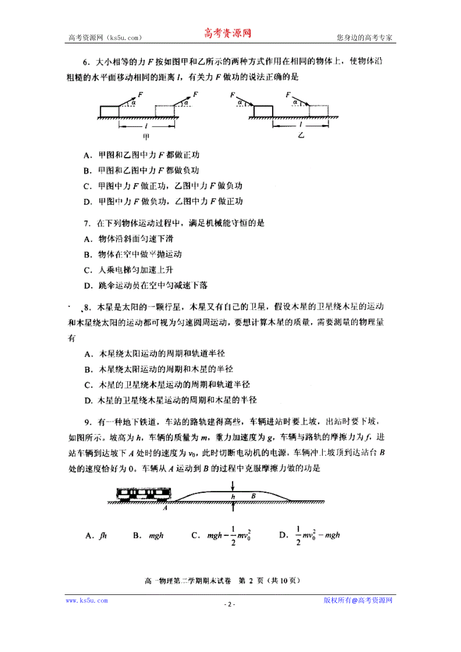 北京市西城区2015-2016学年高一下学期期末考试物理试题 扫描版含答案.doc_第2页