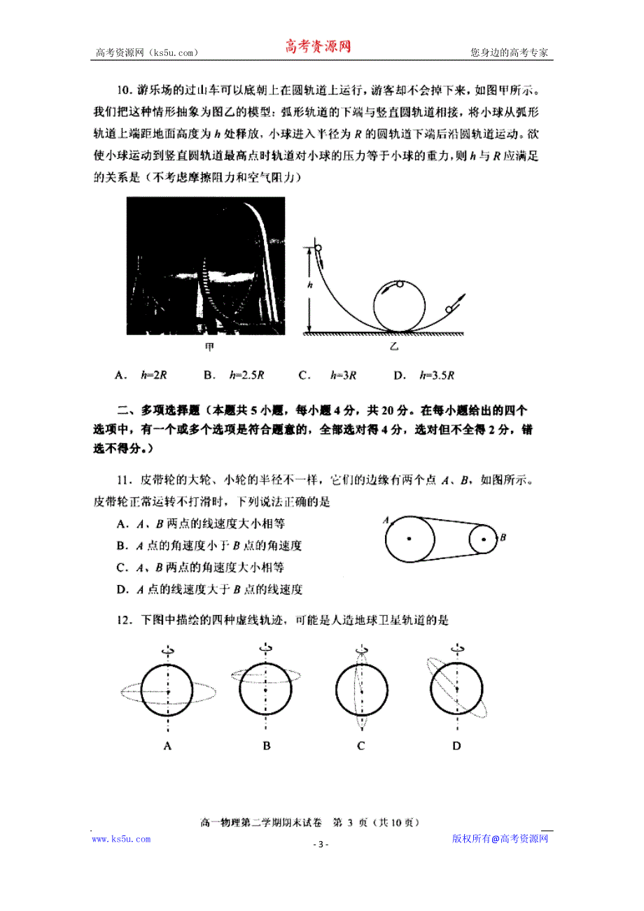 北京市西城区2015-2016学年高一下学期期末考试物理试题 扫描版含答案.doc_第3页