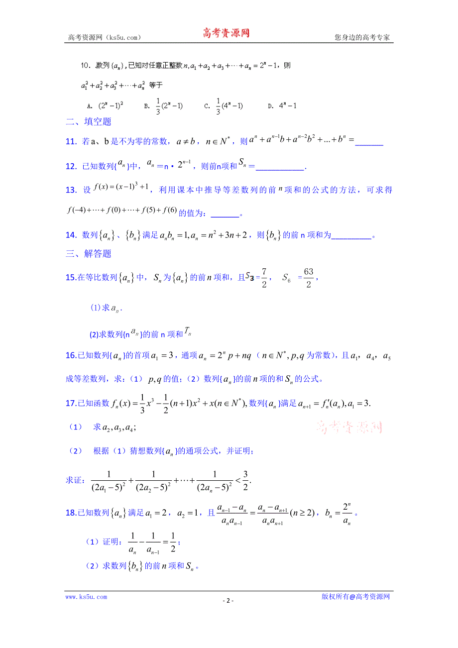 天津市塘沽区紫云中学高中数学必修五复习训练：数列求和.doc_第2页