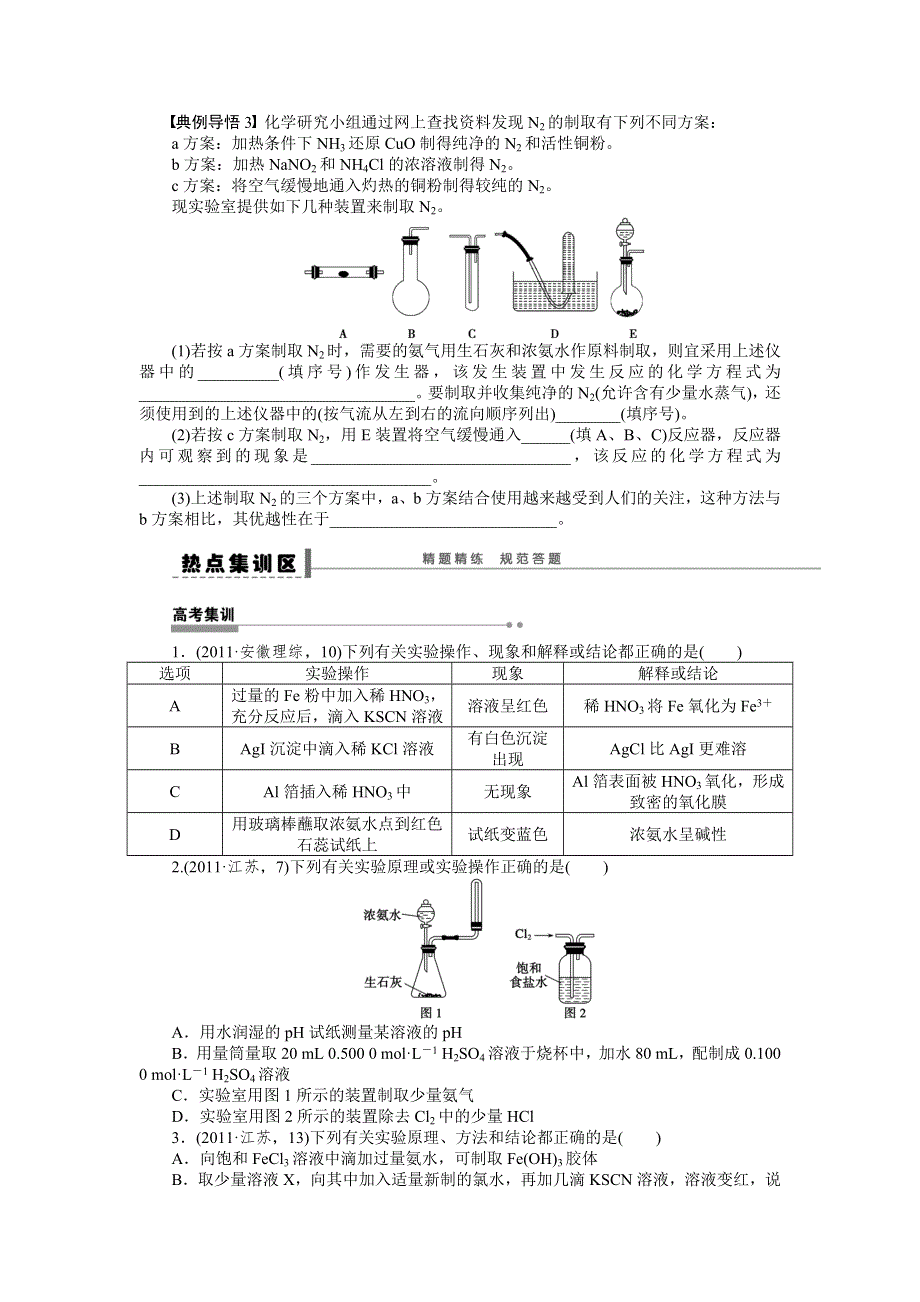 2014届高三人教版化学（广东专用）一轮导学案 第十一章 学案50 实验方案的设计、改进及评价.DOC_第3页