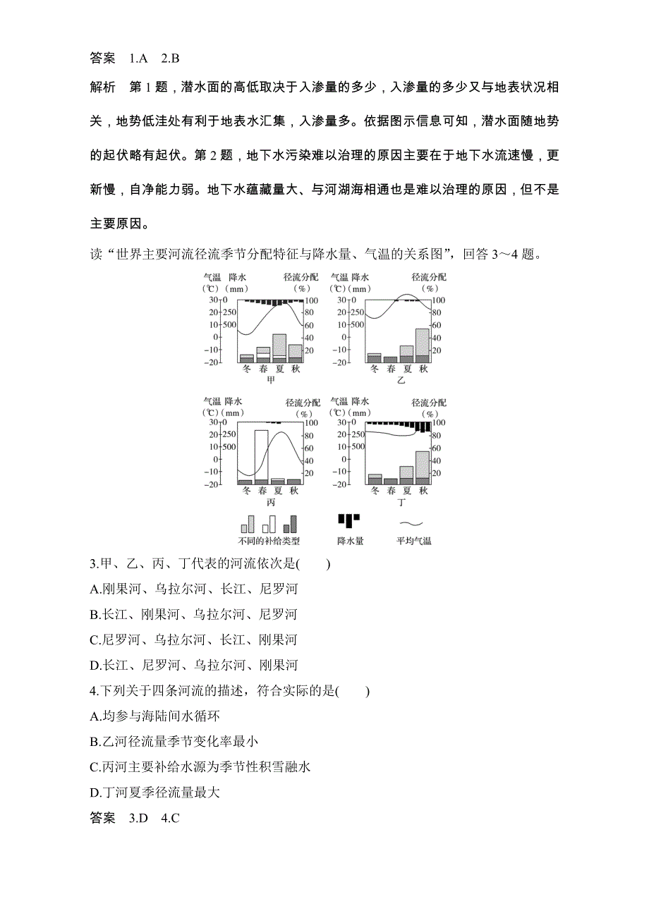 《步步高考前三个月》2017版高考地理（通用）配套文档 微专题 专题二五类自然规律 微专题5水体运动规律 WORD版含解析.doc_第2页